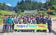 무공수훈자회 함양군지회 병곡면 대봉산 환경정화 활동
