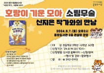 양산시립중앙도서관, 신지은 지역 작가와의 만남 개최