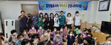 합천 대양면 안금 하하호호 건강나르미 호응