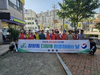 통영시 정량동, 클린 통영 구현을 위한 환경정비 실시