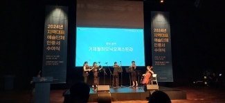 거제필하모닉오케스트라 문화체육관광부 주관 지역대표예술단체 인증서 수여 받아