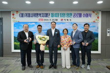 거제시희망복지재단 퇴임 임원 공로패 수여