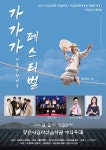 창원시립마산음악관, 가을저녁 야외음악회 가가가 페스티벌 개최