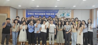하동군 지사協, 장애인 복지공동체 역량강화 교육 실시