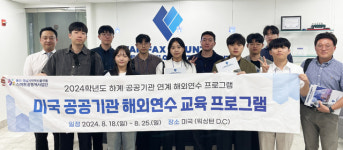 경상국립대 스마트공동체사업단, 2024학년도 하계 공공기관 연계 해외연수 프로그램