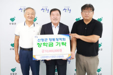 산청 산골농장, 향토장학금 전달