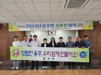합천 용주면 기관장 모였다!, 대야문화제 준비완료
