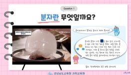 경남과학교육원, 이동과학관 디지털 워크북 개발