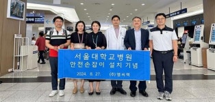 김해시 소재 ㈜엠씨텍, 서울대 병원에  맞춤형 안전손잡이 공급