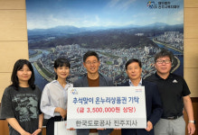 한국도로공사 진주지사, 진주시복지재단에 온누리상품권 350만여 원 기탁