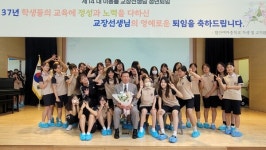 함안여자중학교, 행복학교에서 행복한 교육의 여정 37년을 마무리하는 자리 가져