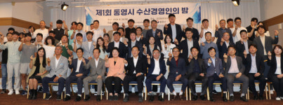 경상국립대 해양과학대학, 제1회 통영시 수산경영인의 밤 행사 개최
