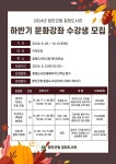 함안군립 칠원도서관, 2024년 하반기 문화강좌 수강생 모집