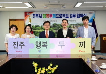 진주시, 3개 민간단체와 행복 두끼 프로젝트 협약 체결