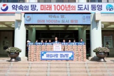 진해성 팬카페 해성사랑경남방 통영시에 이웃사랑 실천