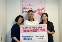 부영산업개발㈜ 정소화 대표, 추석 맞아 지역에 따뜻한 온정 나눔