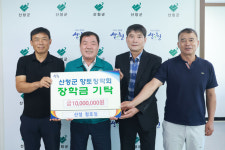 산청 청호정, 향토장학금 1000만원 기탁