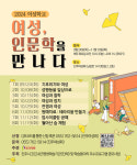 진주여성회, 2024 여성학교 여성, 인문학을 만나다 진행