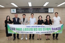 정책 연구하는 의회...고성군의회 의원연구단체, 정책 연구용역 착수보고회 개최