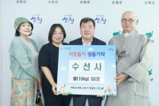 산청 수선사, 추석 맞이 자비의 쌀 나눔
