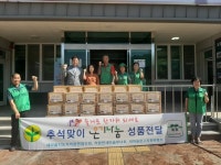 하동군 적량면 새마을협의회, 경로당에 추석 맞이 물품 기부해
