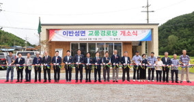 진주시, 이반성면 교풍경로당 개소식 개최