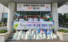 창녕군 고암면 새마을 한가위 사랑의 쌀·성품 전달