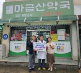 마금산약국, 창원시 의창구 북면에 추석맞이 성금 200만원 기탁