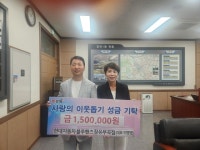 현대자동차 블루핸즈 장유부곡점 대표 이병영, 장유1동 이웃돕기 성금 150만원 기탁