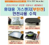창원시 마산합포구, 휴대용 가스렌지 사고예방 캠페인 전개