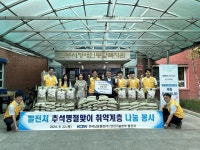 한국남동발전, 진주시장애인종합복지관에 사랑의 쌀 1,000kg 기탁