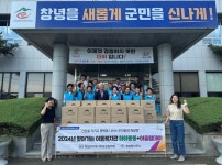 창녕 계성면 지사협, 추석 맞이 취약계층 가구에 따뜻한 마음 가득 행복꾸러미 전달