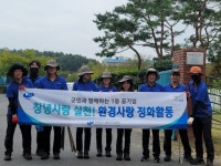창녕군시설관리공단, 추석맞이 환경정화 활동 실시