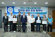 거제시, 편의점과 이동노동자 쉼터 조성 상생협약