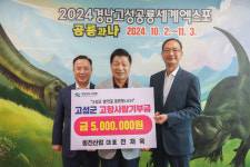 동진산업 대표 전채욱, 고향사랑기부제 500만원 기탁