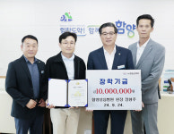 함양성심병원 정형주 원장 장학금 1000만 원 기탁