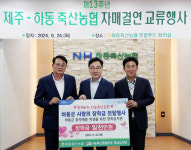 하동축산농협, 제주축산농협과 13년간 이어온 우정 뽐내