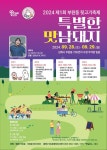 김해 제1회 부원동 뒷고기 축제 28~29일 개최
