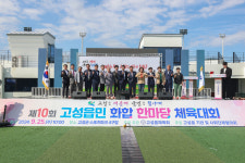 고성읍체육회, 제10회 고성읍민 화합 한마당 체육대회 개최