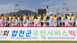 합천군, 제12회 합천군 주민서비스박람회성료