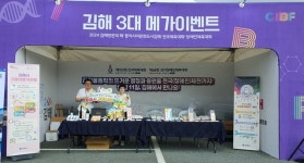 김해시 고향사랑기부제 김해국제의생명축제 찾아 홍보