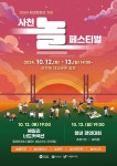 '2024 청년문화의 거리' 사천 놀 페스티벌 개최
