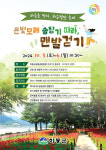 하동 송림공원서 은빛모래 솔향기 따라, 맨발걷기