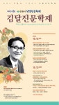 제29회 창원시 진해구 김달진문학제 개최