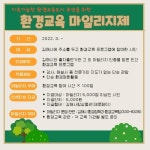 환경교육 마일리지로 김해사랑상품권 지급