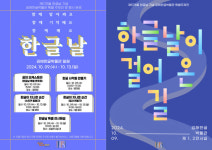 김해한글박물관, 제578주년 한글날 기념행사 풍성