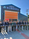 사천시, 축산종합방역소 준공식 개최
