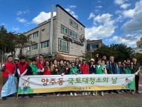 양산시 양주동, 2024 전국(장애인)체전 대비 국토대청소 실시