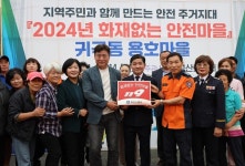 창원성산소방서, 귀곡동 용호마을 화재없는 안전마을 지정