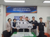 기아(주) 창원서비스센터, 창원시 성산구 아동복지시설에 차량 기탁